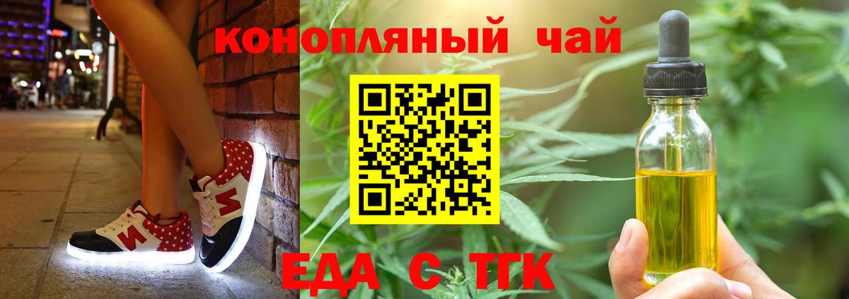 Еда ТГК конопля Электросталь