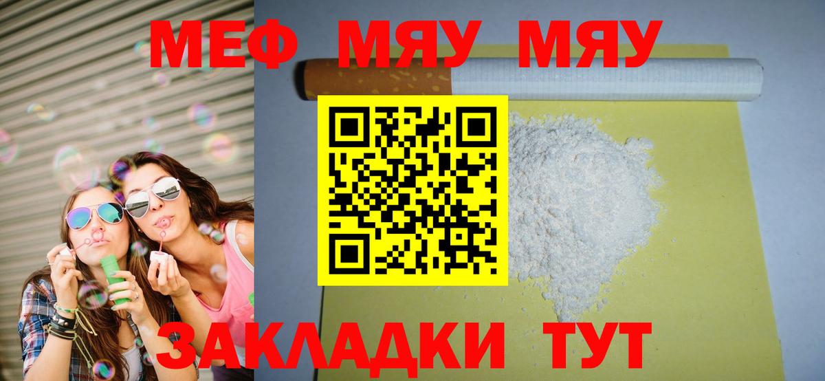 Меф мяу мяу кристаллы Электросталь