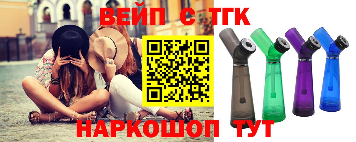 ТГК вейп с тгк  Дистиллят ТГК концентрат  где найти наркотики  Электросталь  Вход с VPN 